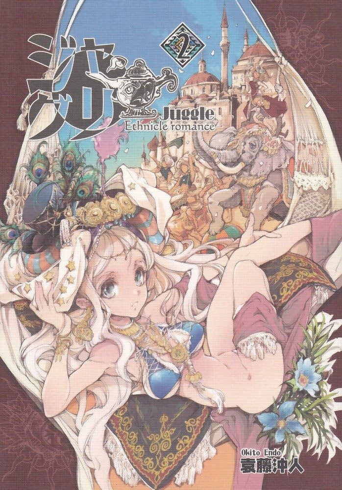 【中古】 ジャグリ ２/アスキー・メディアワークス/袁藤沖人 中古】 ジャグリ 2/アスキー・メディアワークス/袁藤沖人 2025